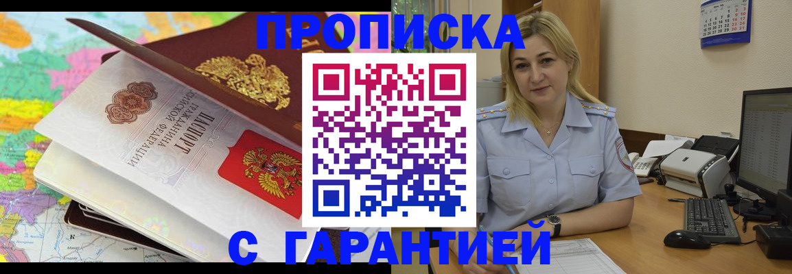 временная регистрация адрес в Советском