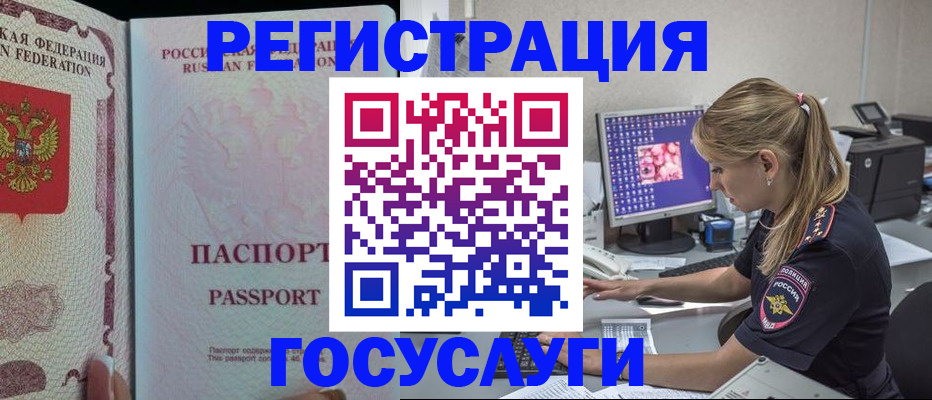 прописка иностранных граждан в Советском