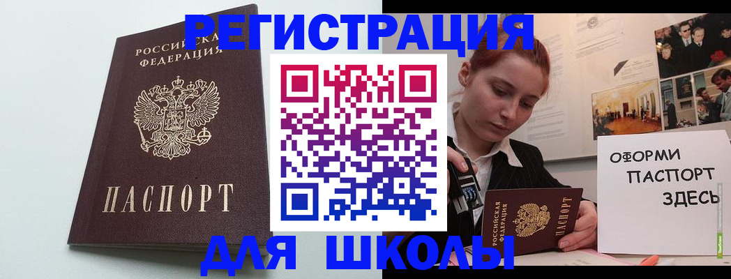 прописка 2025 в Советском