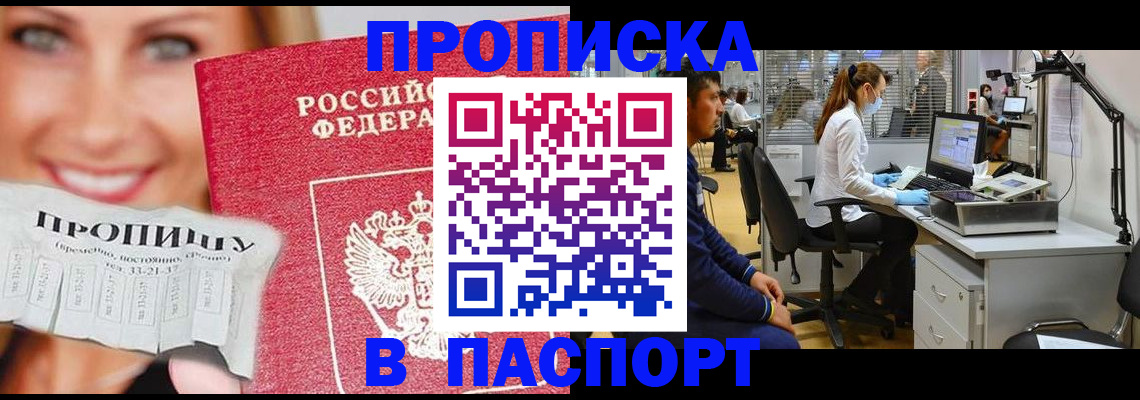 временная регистрация для всех в Советском