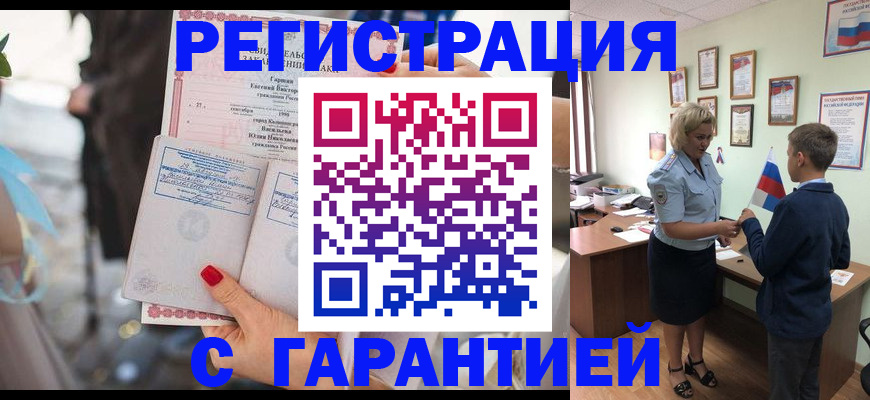 прописка для военкомата в Советском