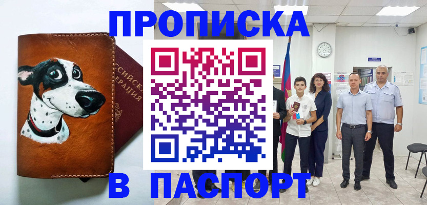 прописка ребенка в Советском