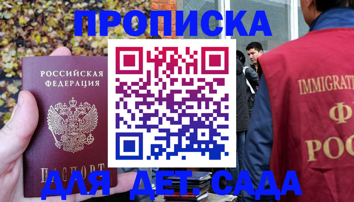 временная регистрация для всех в Советском