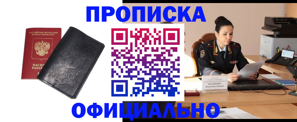 временная регистрация для всех в Советском