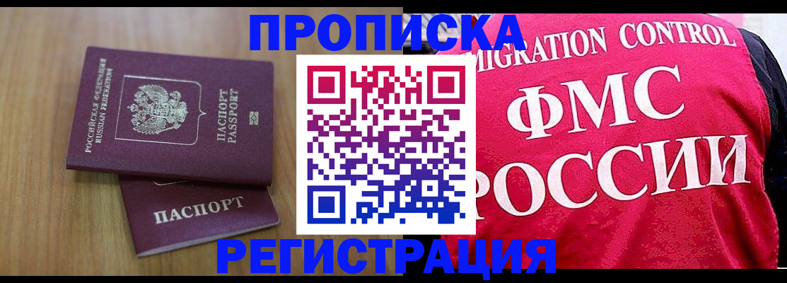 временная регистрация недорого в Советском