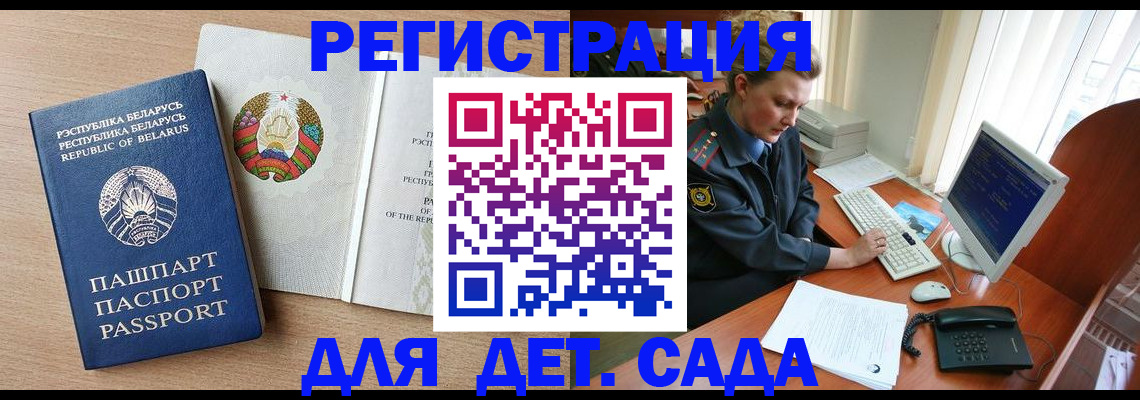 прописка ребенка в Советском