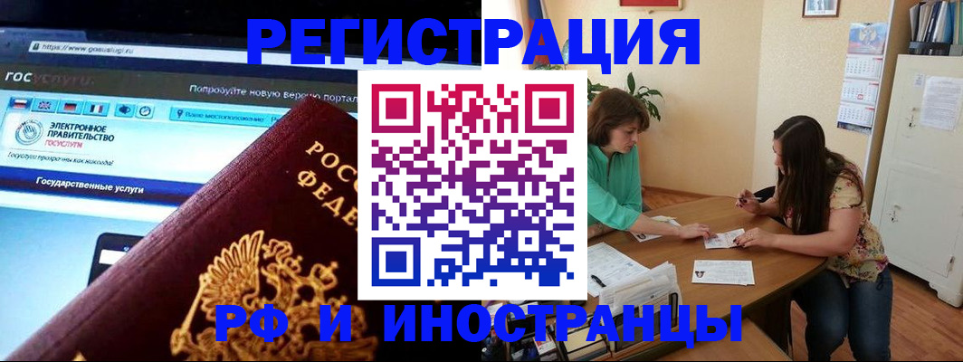 прописка регистрация в Советском